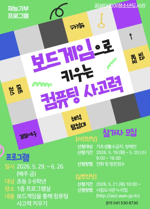 아산시, 시민 재능기부 활용 어린이 교육 프로그램 운영