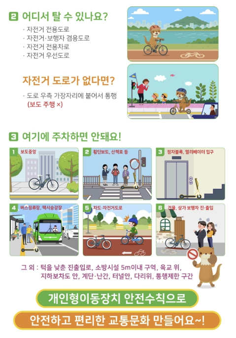 충주시, 학생 개인형 이동장치(PM) 안전사고 예방 '총력'