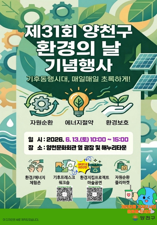 기후 워크숍부터 마술공연까지...양천구, '환경의 날' 행사 이색 체험 풍성