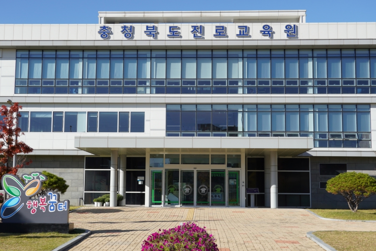 충북교육청 진로교육원, 미래형 진로체험 프로그램 발전 방향 모색을 위한 모니터링 운영