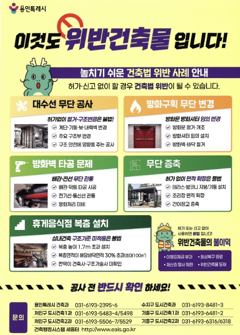 용인특례시, 건축법 위반 행위 예방 위한 사전 안내·홍보 강화