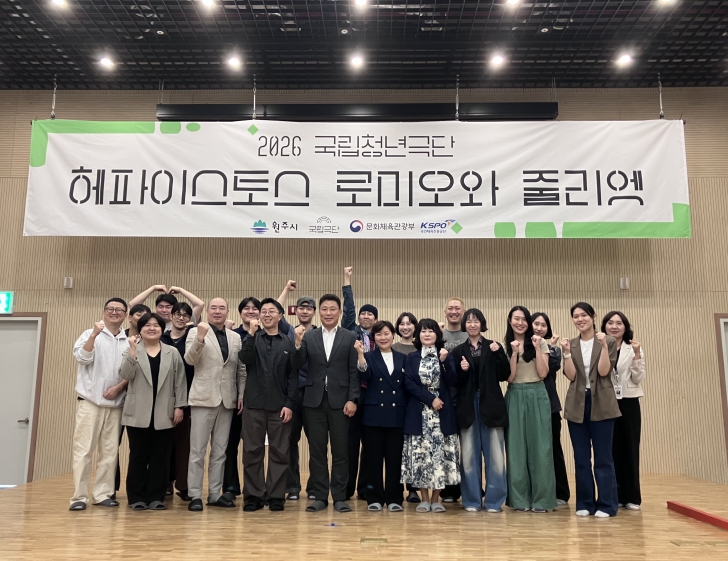 원주 거점 국립청년극단, 셰익스피어 시리즈 본격 시동
