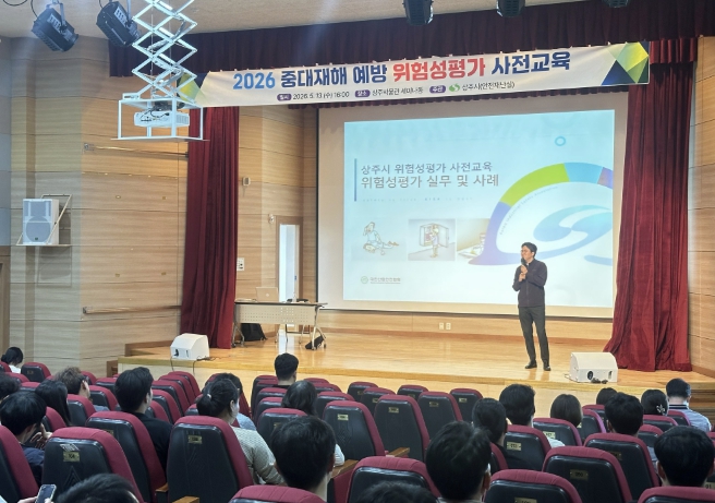 상주시, 2026년 중대재해 예방 위험성평가 사전 교육 실시 