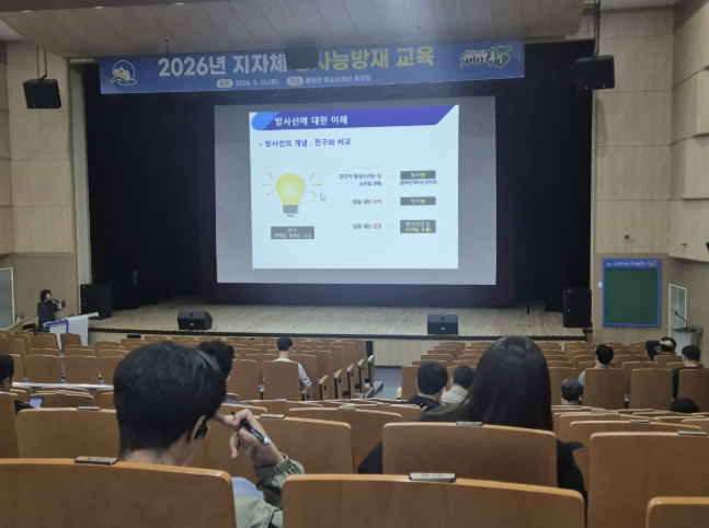 봉화군, 2026년 지자체 방사능방재 교육 실시