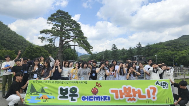 보은군청소년센터, '보조개여행사' 지역특화 청소년 교류 프로그램 운영