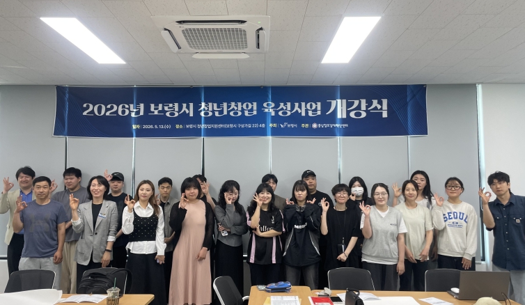 보령시, '2026년 청년창업 육성사업' 힘찬 출발... 예비 청년창업가 13팀 본격 육성