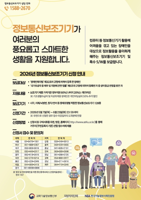 군포시, '2026년 정보통신 보조기기 보급사업' 접수