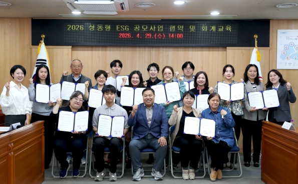 성동구, ESG 실천 14개 공모사업 본격 추진... 일상 속 변화 이끈다