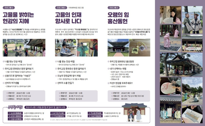 부여군, 국민과 함께하는 '우리고장 국가유산 활용사업' 추진… 부여·홍산 동헌에서 체험 프로그램 운영