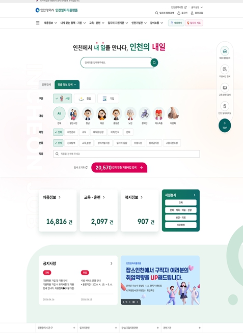흩어진 일자리 정보 한눈에 … ‘인천일자리플랫폼’ 공개