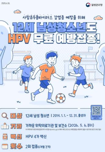사천시, 남아 HPV 무료 예방접종 확대 시행
