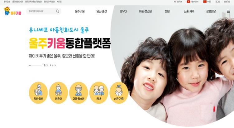 울주군, 청소년성장지원금 온라인 신청서비스 내달 운영
