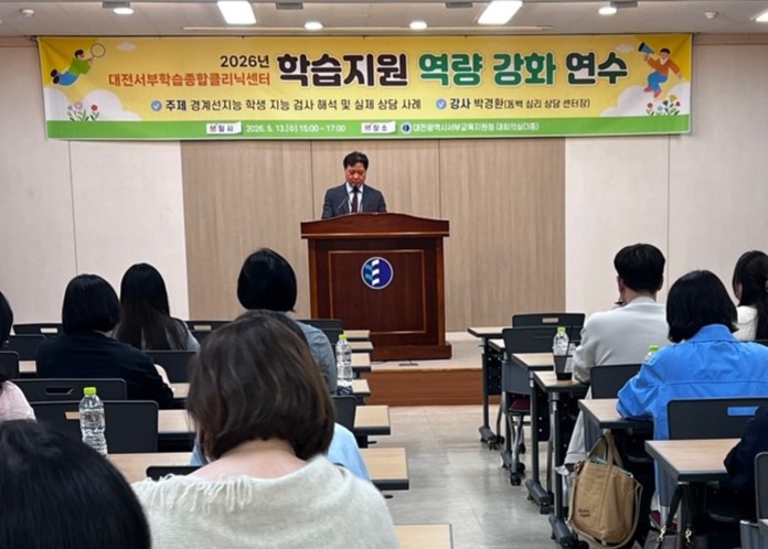 대전서부교육지원청 학습종합클리닉센터, 학습코칭지원단 역량 강화 연수 실시