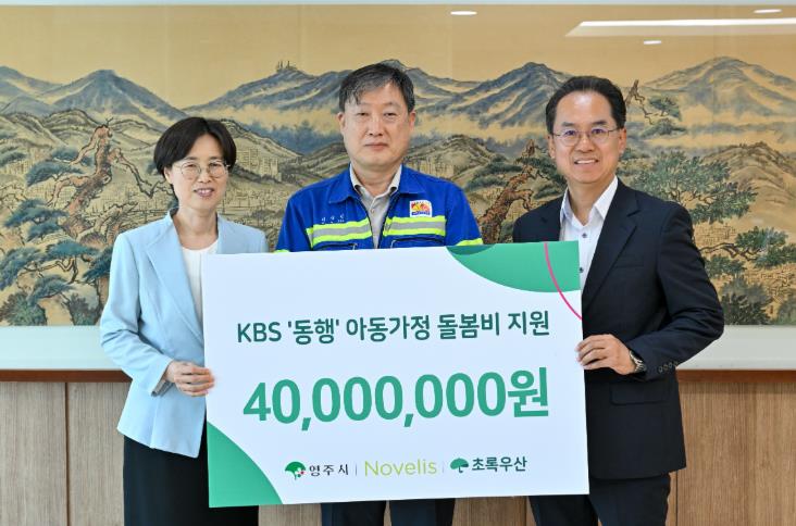 영주시 노벨리스코리아 영주공장, 'KBS 동행' 출연 가정 후원 나서
