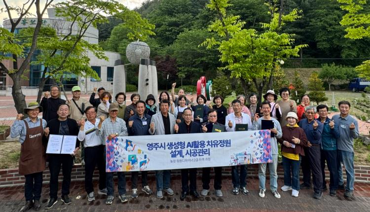 영주시, ‘2026년도 치유농업시설 운영자 교육’ 수료식 개최
