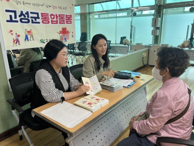 고성군, “현장에서 바로 상담 신청하세요” 통합돌봄 홍보관 운영