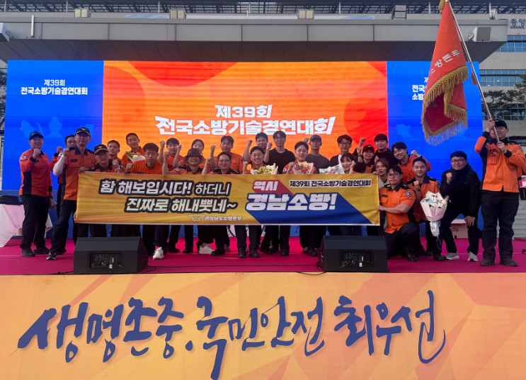 경남소방, 제36회 전국소방기술경연대회 종합 우승 쾌거... 18년 만에 대통령상 수상