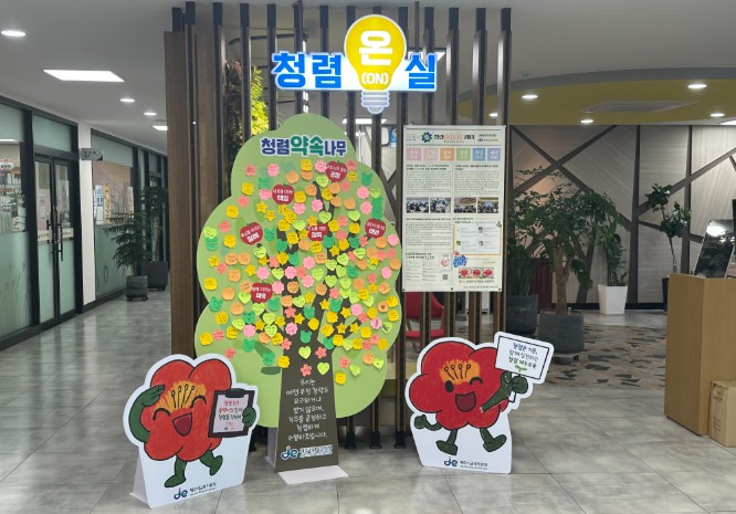 제주시교육지원청, 청렴 홍보 공간 ‘청렴온(ON)실’ 본격 운영