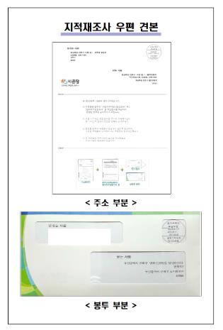 김천시, 지적재조사 우편요금 없는 동의서 시민 호응 속 시행