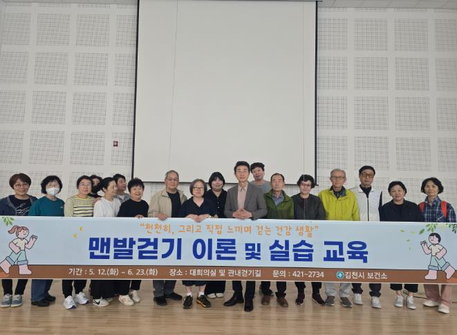 김천시보건소, ‘2026년 맨발 걷기 특강’ 운영  
