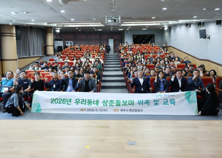 제주시, ‘우리동네 삼춘돌보미’ 위촉식 개최