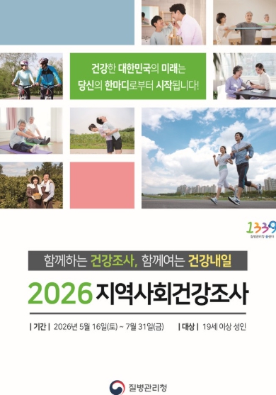 대전 중구, 2026년 지역사회건강조사 실시
