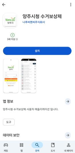 양주시, ‘불법광고물 수거보상금 모바일 신청 앱’ 전국 최초 도입