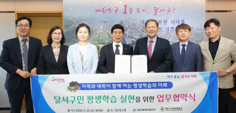 달서구–대구사이버대학교, 평생학습 활성화 위한 업무협약 체결
