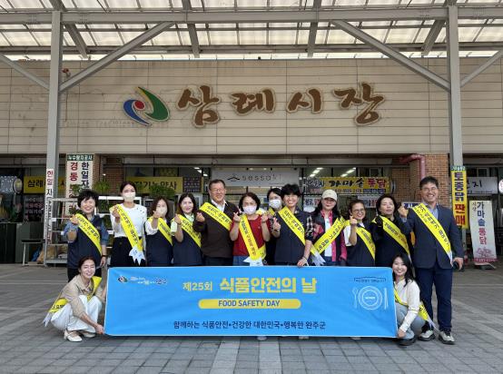 완주군, 식품안전의 날 맞아 식중독 예방 홍보
