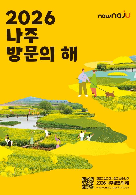 나주시, ‘2026 나주방문의 해’ 맞아 숙박시설 침구류 지원
