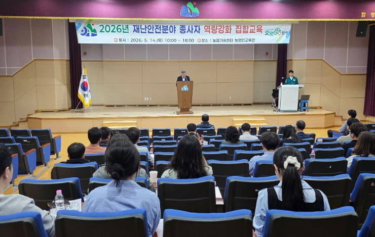 함양군, 재난안전분야 종사자 역량강화 집합교육 실시