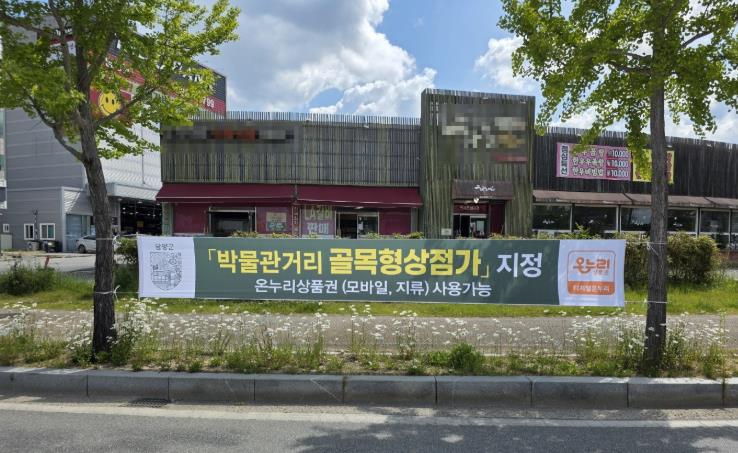 담양군, 골목형상점가 추가 지정… 온누리상품권 사용처 확대
