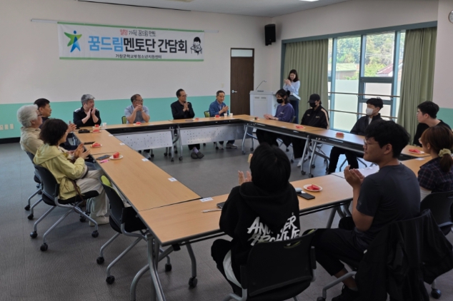 거창군, 학교밖청소년지원센터 꿈드림 학습지원단 멘토간담회 개최