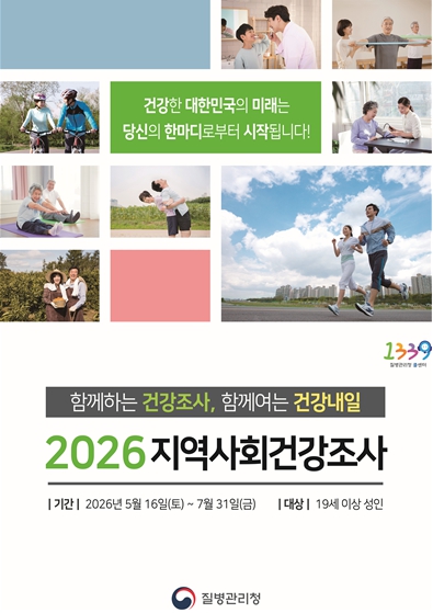 “도민 건강실태 한눈에” 전북자치도, ‘2026년 지역사회건강조사’ 실시