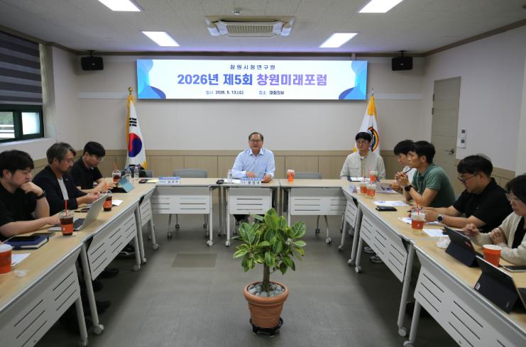 창원시정연구원, 창원미래포럼서 지방도시 노후주거지 관리전략 논의
