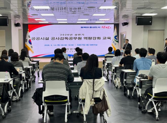 창원시 공공건축(시설) 공사감독공무원 역량강화 교육 실시
