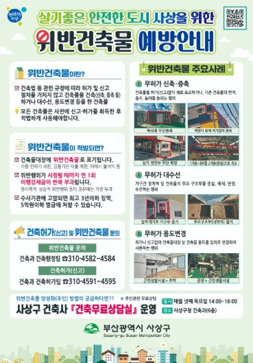 부산 16개 구·군 최초 ‘무허가건축물 단속처리 규정’ 전부개정 추진