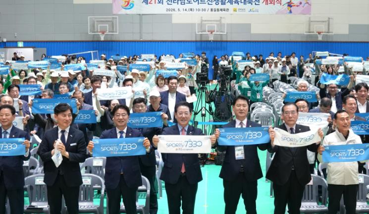 전남도 어르신 생활체육 대축전 장성서 개막