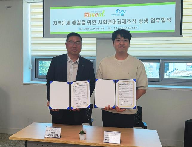 영주시, 사회적경제기업 간 협력을 위한 상생협약 체결
