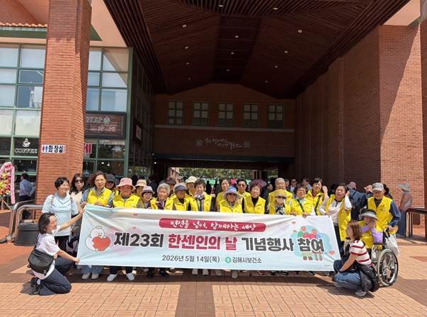 김해시보건소, ‘제23회 한센인의 날’ 기념행사 참가 지원5개 정착마을 참여 소통과 화합의 장 마련