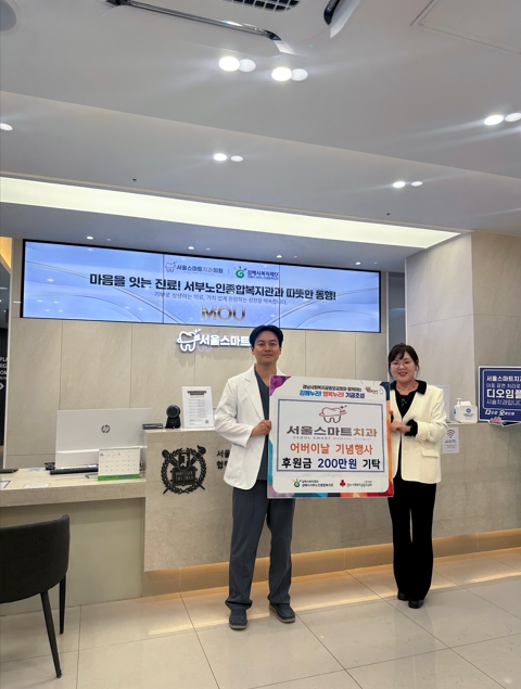 서울스마트치과의원, 김해시서부노인종합복지관에 어버이날 맞아 후원금 기탁 및 봉사 진행