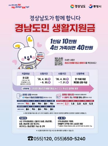 통영시, 경남도민 생활지원금 신청 서둘러 주세요