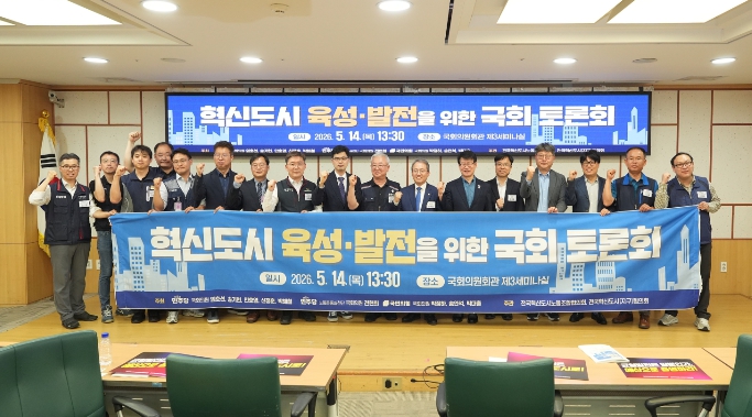음성군, 혁신도시 육성·발전을 위해 국회서 성공 전략 논의