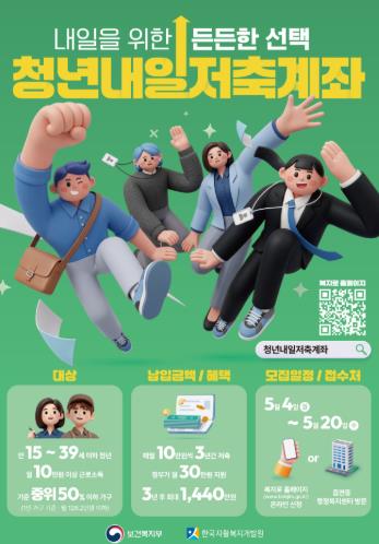 밀양시, ‘청년내일저축계좌’ 신규 가입자 모집
