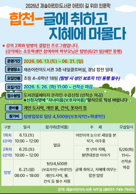 해운대구, ‘여행하는 어린이 길 위의 인문학’ 참가자 모집