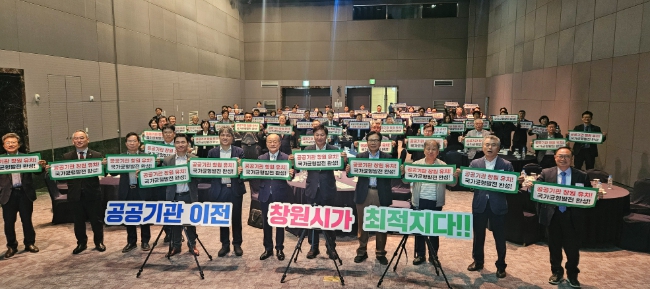 창원특례시,‘경남경제포럼’서 공공기관 창원 유치 홍보 총력