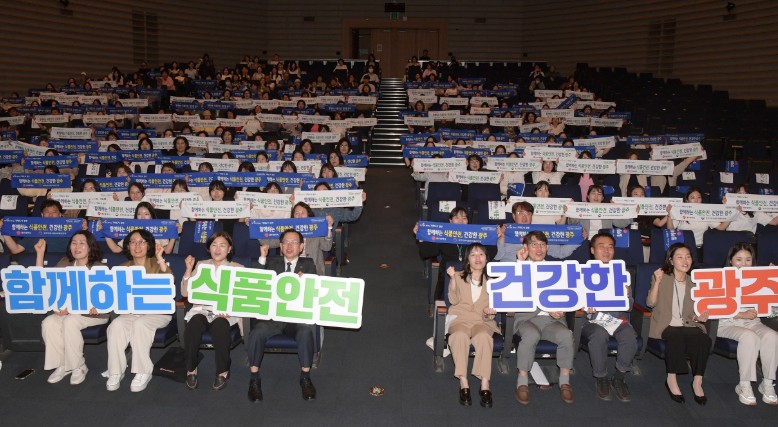 ‘식품안전·건강광주’…광주광역시, 식품안전의 날 기념식