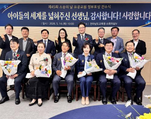 전라남도교육청 전남교원 8명, 제45회 스승의 날 정부포상 수상
