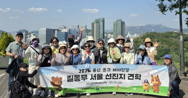 울산 동구 해파랑길 길동무 서울 우수 걷기길 현장 벤치마킹