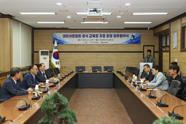 양양군, 대한서핑협회와 해양종합레포츠센터 공식 교육장 운영 협약 체결